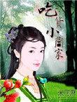 吃货小当家at