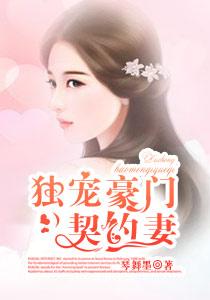 独宠契约小萌妻江少