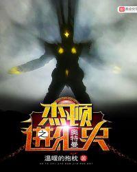 杰顿vs奥特之王