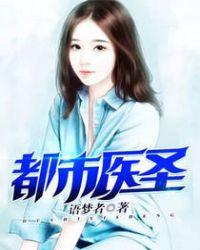 都市医圣林阳免费阅读全文
