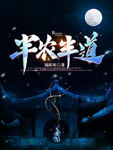 半农半读的意思