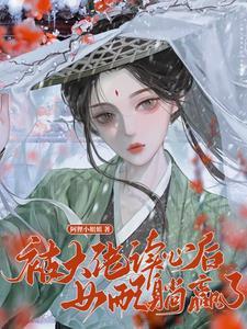权谋玄幻修仙