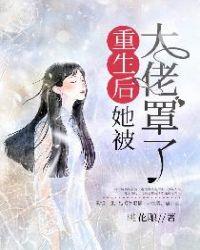 大佬她总爱睡觉348