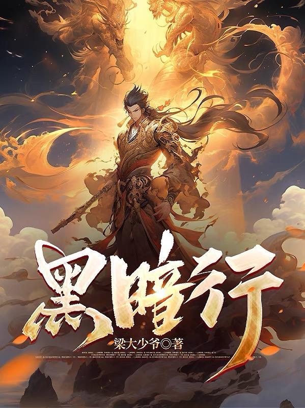 黑暗行者三角梅勤花指数几颗星