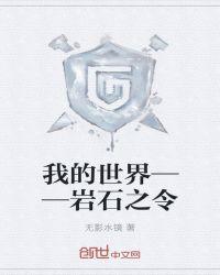 我的世界远古岩石在哪获得