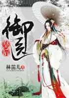 御医皇后多少字