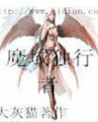 魔域梦境行者最高攻击