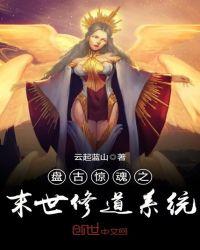 主角修炼盘古功法的