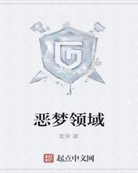 恶梦by典