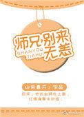 别来无恙 山有嘉卉免费