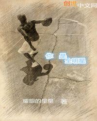 全明星move your body