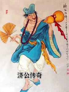 济公传奇麦嘉主题曲