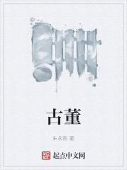 古董是什么生肖