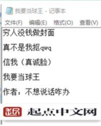 我想要做球王
