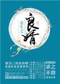 重生之良婿橘子全文免费阅读