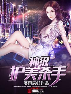 神级护卫最新免费阅读