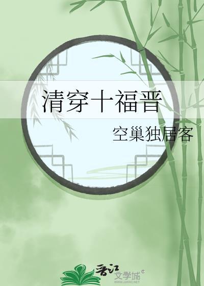 清穿十福晋其木格