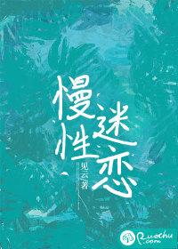 慢性沉迷全文免费阅读无广告