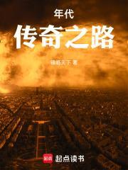 年代传奇爱情电视剧