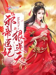 天命凰谋免费阅读全文