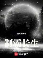 长生霸者宿命