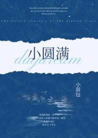 园满
