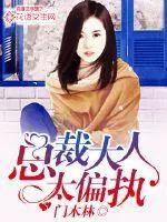 总裁大人太会宠