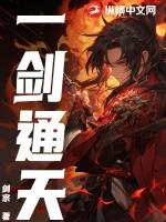 一剑通天11短剧全集免费观看