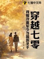 穿越七零二嫁妻