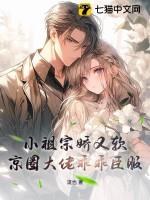 小祖宗她在京城叱咤风云免费