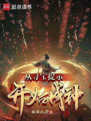 开始寻宝吧攻略