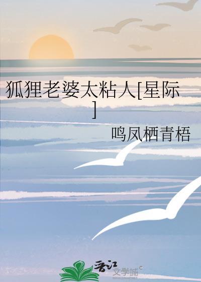 狐狸媳妇 喵喵