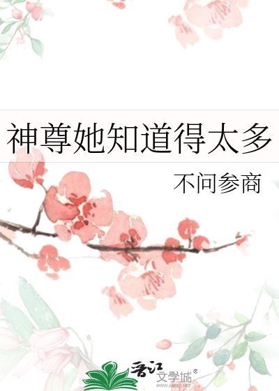 神尊她知道得太多番外五百度