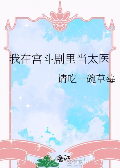 我在宫里做厨师电视剧