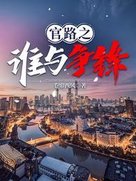 官路风云百度百科