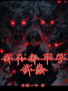 高武之王txt