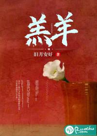 羔羊是山羊还是绵羊