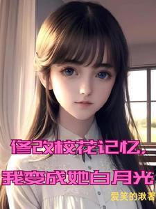 校花变成宠物