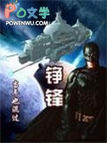 针锋相对