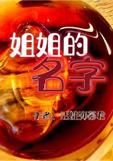 斯奈德姐姐