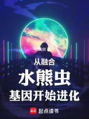 水熊虫盗取基因
