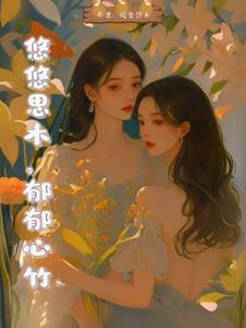 静思悠悠