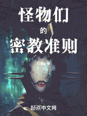 怪物们的游戏