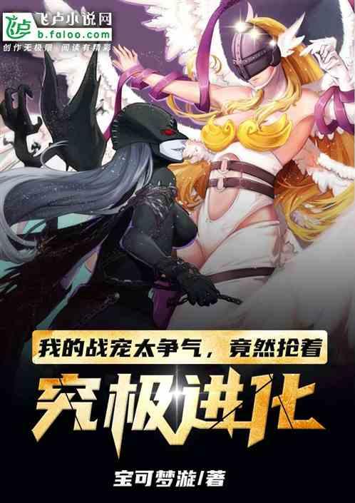 我的战宠脑子有坑 停更
