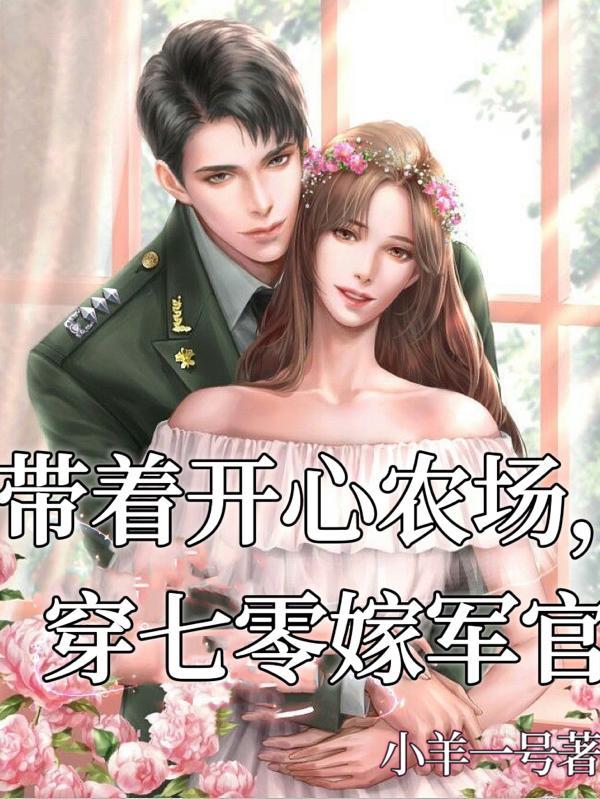 带着农场做星嫂