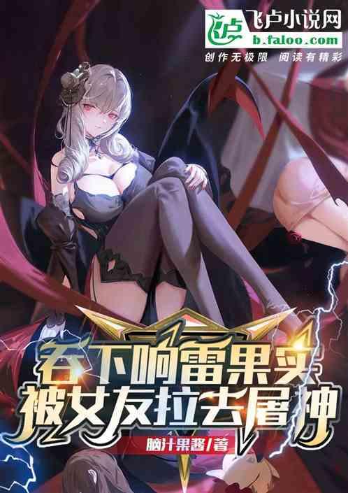 响雷果实的能力者是谁