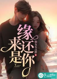 缘来还是你100集免费观看视频
