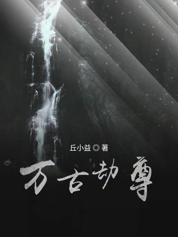 短剧万古尊上