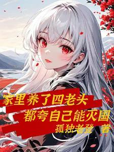 古老怪物