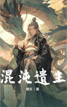 混沌仙府